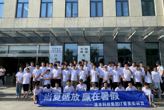 BBIN宝盈集团科技IT菁英暑期实训营活动日 | 赴中国移动长三角（南京）云计算中心参观研讨