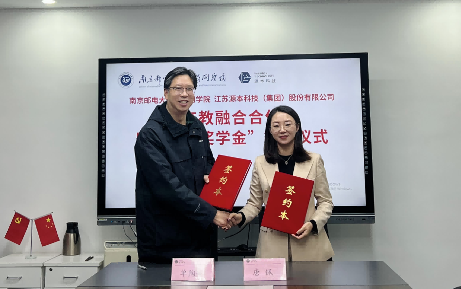 喜讯！南京邮电大学物联网学院和BBIN宝盈集团科技集团举办产教融合合作暨“BBIN宝盈集团奖学金”捐赠签约仪式